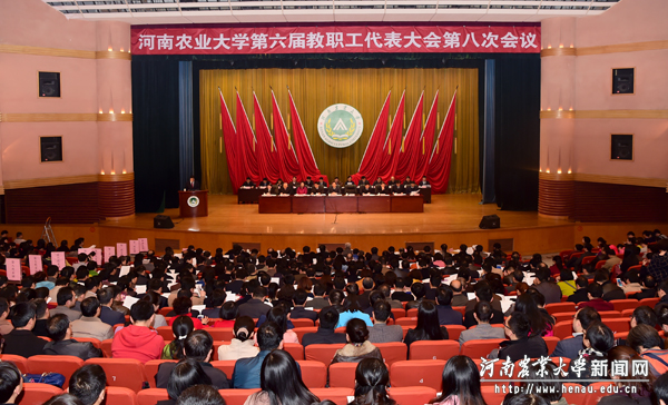 第六届教职工代表大会第八次会议 第六届教职工代表大会第八次会议