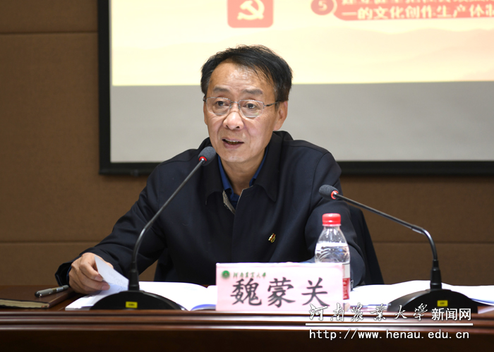 校党委书记魏蒙关作宣讲报告 校党委书记魏蒙关作宣讲报告