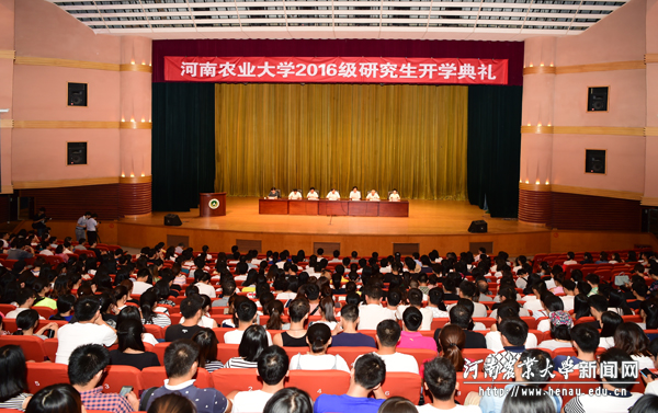 河南农业大学2016级研究生开学典礼 河南农业大学2016级研究生开学典礼