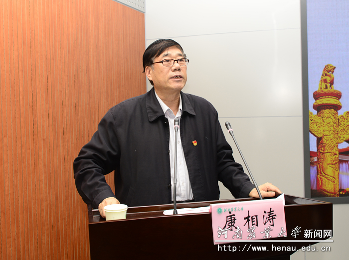 副校长康相涛讲授党课