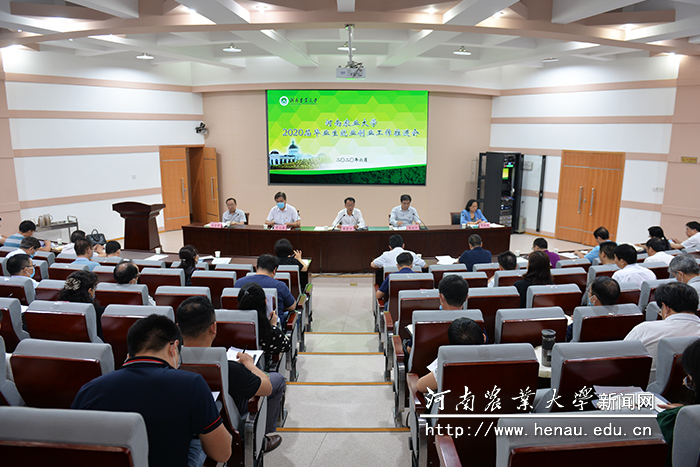 2020届毕业生就业创业工作推进会 2020届毕业生就业创业工作推进会