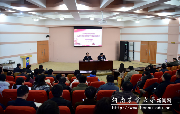 校党委党的十九大精神宣讲组副组长、校党委副书记褚金海为机关干部职工和学生战线政工干部作党的十九大精神专题辅导报告 校党委党的十九大精神宣讲组副组长、校党委副书记褚金海为机关干部职工和学生战线政工干部作党的十九大精神专题辅导报告