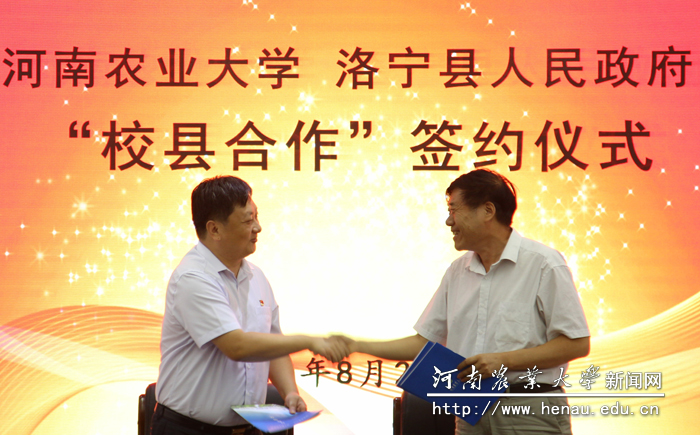 副校长康相涛和洛宁县县长周东柯代表双方签署合作协议 副校长康相涛和洛宁县县长周东柯代表双方签署合作协议