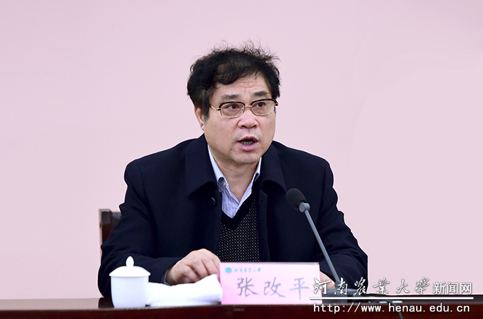 校长、中国工程院院士张改平主持会议