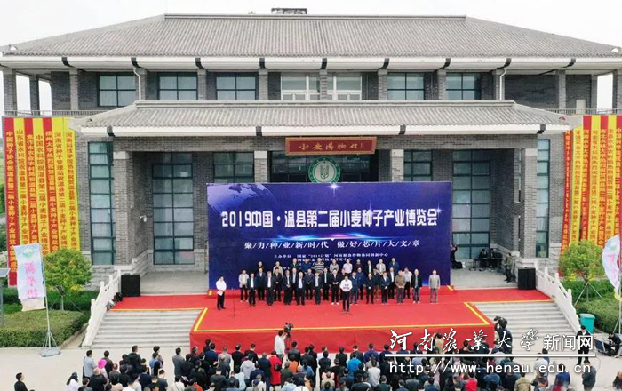 2019中国•温县第二届小麦种子产业博览会