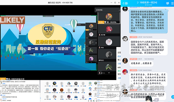 机电学院“国家安全日”云班会截图
