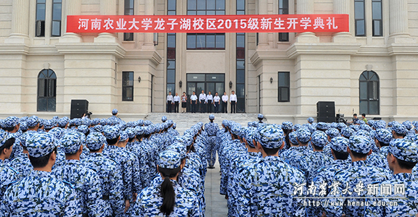 龙子湖校区2015级新生开学典礼 龙子湖校区2015级新生开学典礼