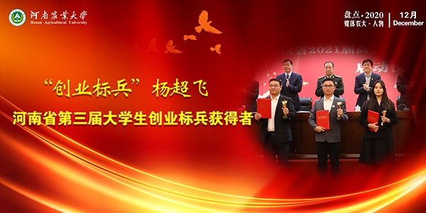 “创业标兵”杨超飞.jpg