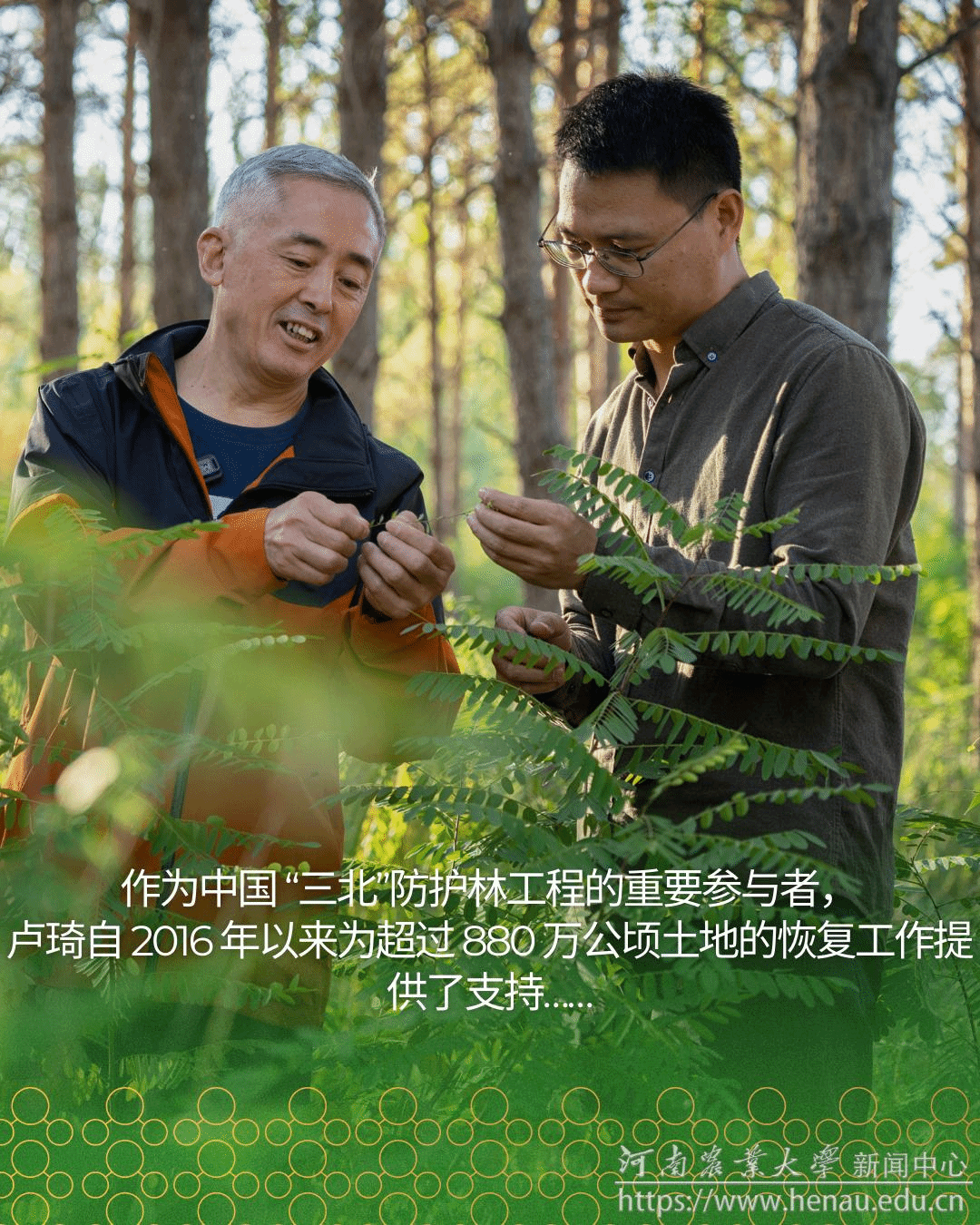 国人首位丨我校校友卢琦获联合国“地球卫士奖”-河南农业大学