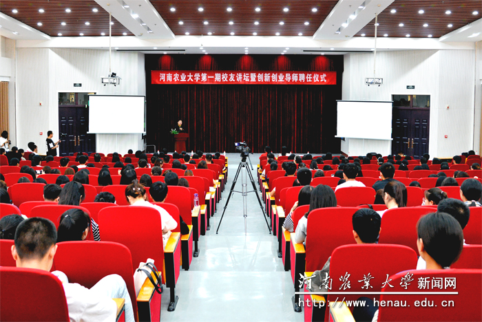 学校第一期校友讲坛暨创新创业导师聘任仪式 学校第一期校友讲坛暨创新创业导师聘任仪式