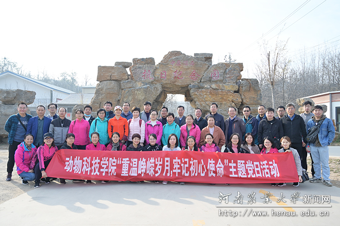 动物科技学院开展“重温峥嵘岁月,牢记初心使命”主题党日活动 动物科技学院开展“重温峥嵘岁月,牢记初心使命”主题党日活动