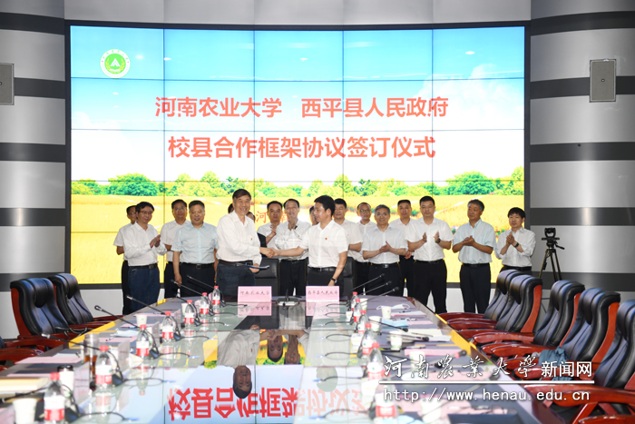 学校与西平县人民政府合作框架协议签订仪式 学校与西平县人民政府合作框架协议签订仪式