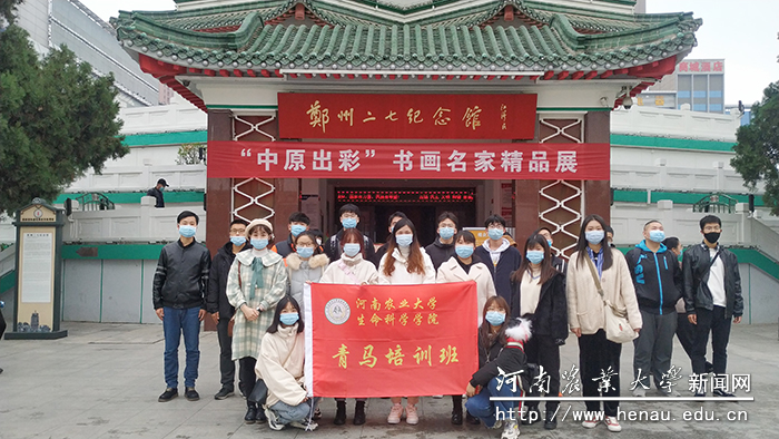 生命科学学院组织第三期青马班成员前往郑州二七纪念塔参观学习 生命科学学院组织第三期青马班成员前往郑州二七纪念塔参观学习