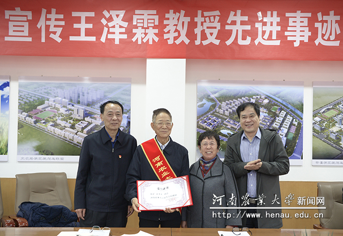 校党委书记魏蒙关，校长、中国工程院院士张改平为王泽霖教授及夫人王五梅颁奖