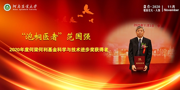 “泡桐医者”范国强.jpg