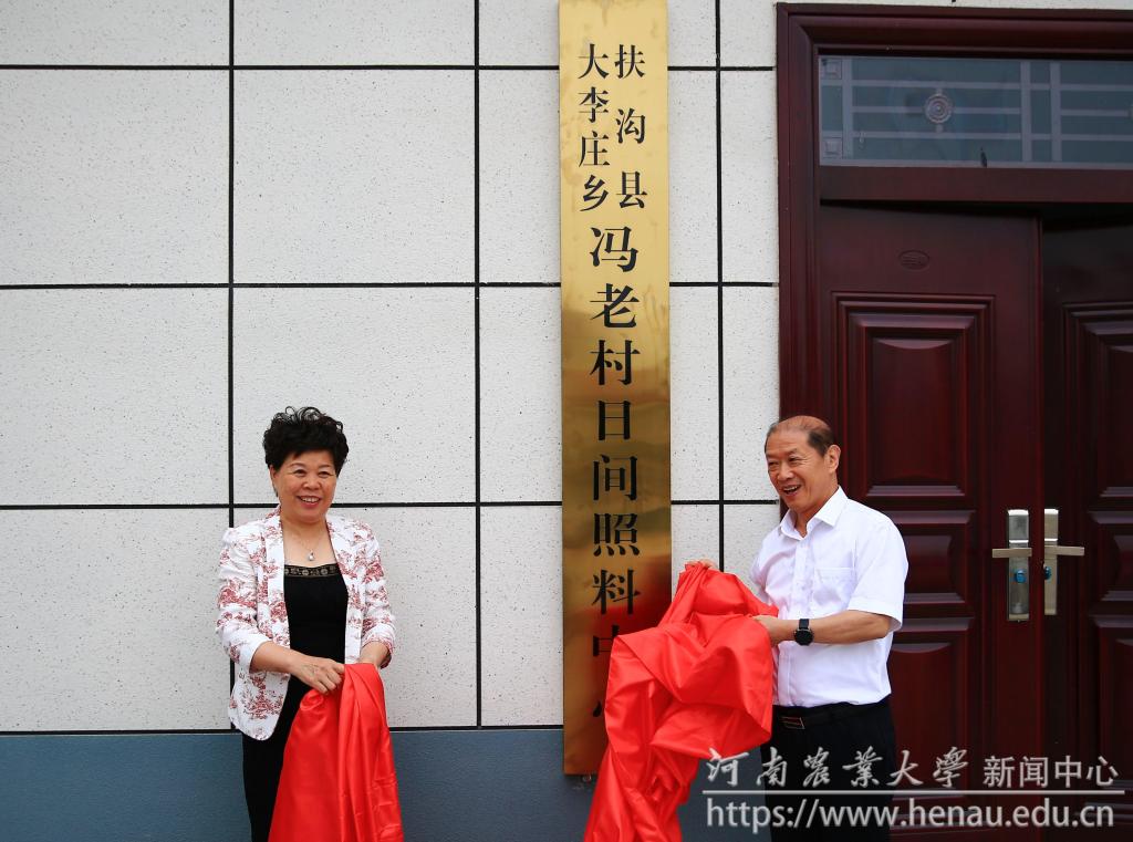 校长介晓磊,扶沟县委副书记张雪芳为冯老村日间照料中心揭牌.jpg