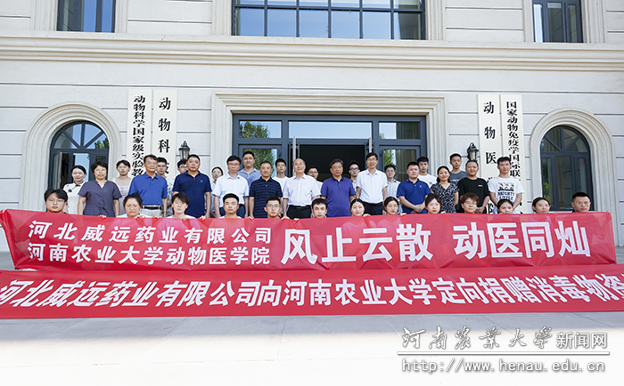 河北威远药业有限公司向我校捐赠消毒物资 河北威远药业有限公司向我校捐赠消毒物资