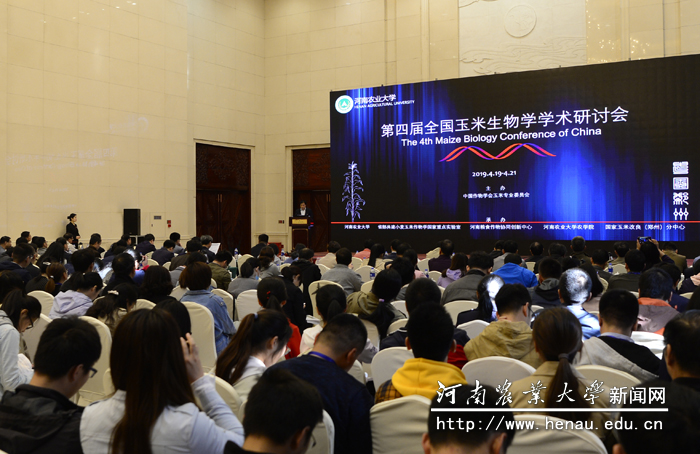 第四届全国玉米生物学学术研讨会 第四届全国玉米生物学学术研讨会