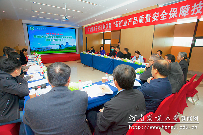 我校承办养殖业产品质量安全保障技术应用示范项目推进会在郑召开6-1 我校承办养殖业产品质量安全保障技术应用示范项目推进会在郑召开6-1