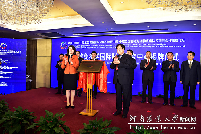 “国家动物免疫学国际联合研究中心”揭牌仪式 “国家动物免疫学国际联合研究中心”揭牌仪式