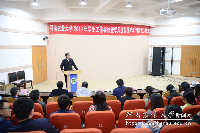 学校召开2019年学生工作会议暨学风建设提升年行动计划启动仪式副本