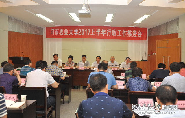 河南农业大学2017上半年行政工作推进会 河南农业大学2017上半年行政工作推进会