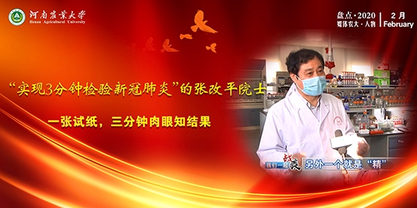 “实现3分钟检验新冠肺炎”的张改平院士.jpg