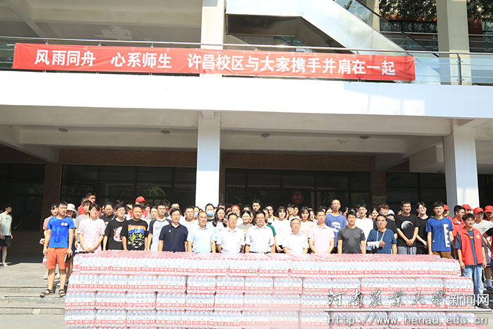 许昌校区为龙子湖校区捐赠防汛救灾物资 许昌校区为龙子湖校区捐赠防汛救灾物资