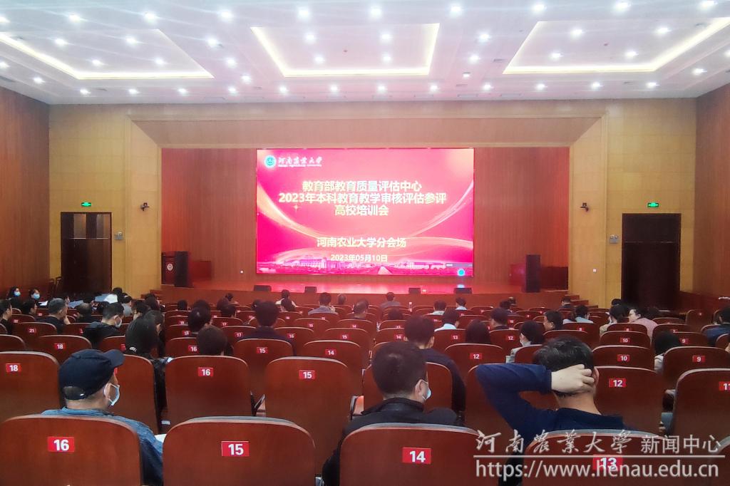 河南农业大学审核评估培训会现场图片20230510-1.jpg