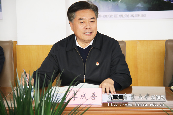 校党委副书记、工会主席李成吾主持会议