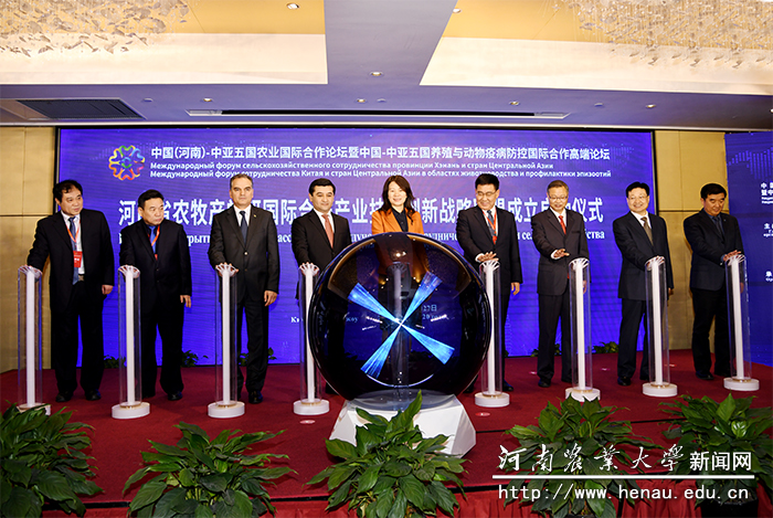 河南省农牧产学研国际合作产业技术创新战略联盟成立启动仪式 河南省农牧产学研国际合作产业技术创新战略联盟成立启动仪式