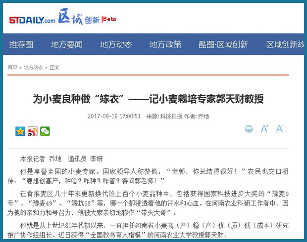 科技日报:为小麦良种做“嫁衣” 科技日报:为小麦良种做“嫁衣”
