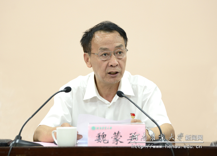 校党委书记魏蒙关讲话