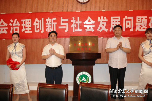 揭牌仪式