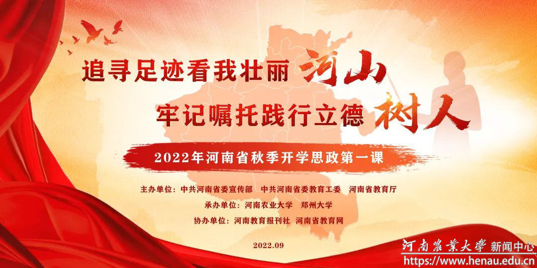 河南省2022年秋季开学思政第一课在我校成功举办