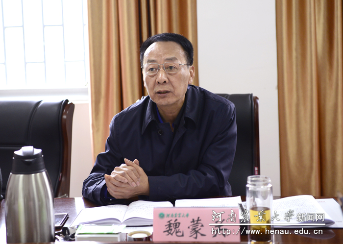 校党委书记魏蒙关主持会议并讲话