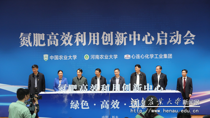 氮肥高效利用创新中心启动会