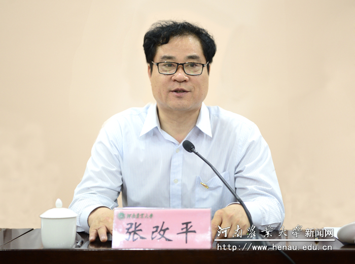 校长、中国工程院院士张改平主持会议