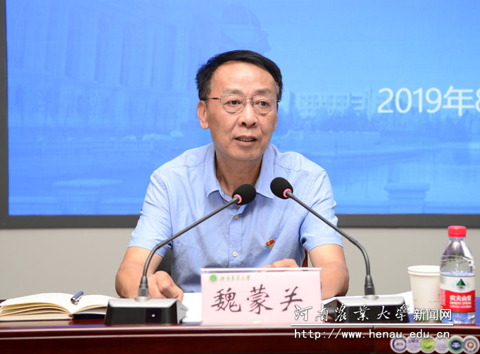 校党委书记魏蒙关讲话 校党委书记魏蒙关讲话