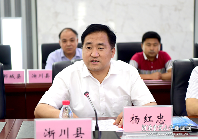 淅川县委副书记、县长杨红忠讲话 淅川县委副书记、县长杨红忠讲话