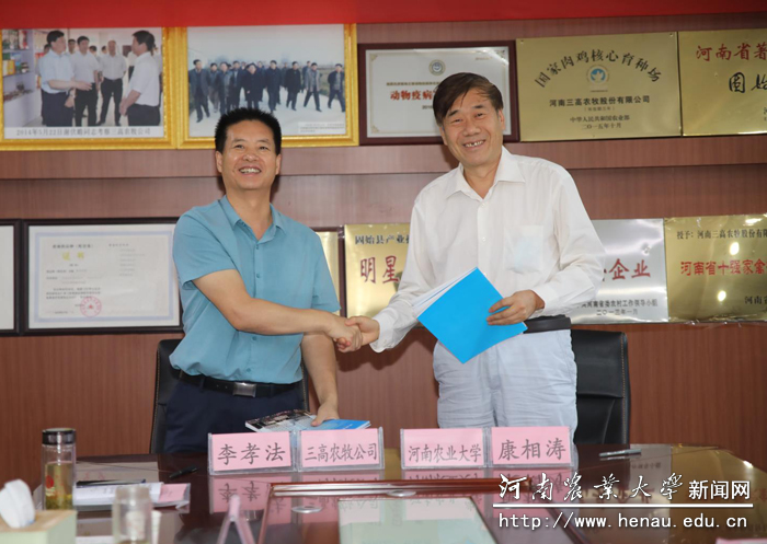 河南农业大学 河南三高农牧有限公司中原学者工作站协议签订仪式在固始举行 河南农业大学 河南三高农牧有限公司中原学者工作站协议签订仪式在固始举行