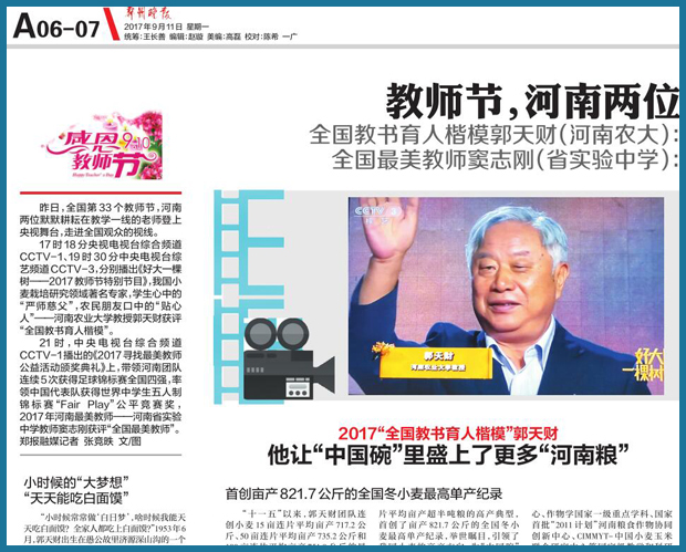 郑州晚报:他让“中国碗”里盛上了更多“河南粮” 郑州晚报:他让“中国碗”里盛上了更多“河南粮”