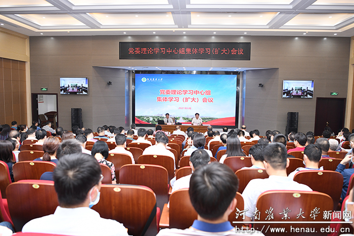校党委理论学习中心组举行集体学习(扩大)会议 校党委理论学习中心组举行集体学习(扩大)会议