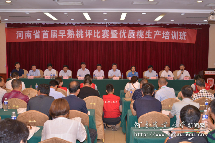 河南省首届早熟桃评比赛暨优质桃生产培训班