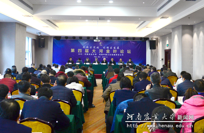 学校举办第四届大河金叶论坛 汇聚智慧助力行业发展 学校举办第四届大河金叶论坛 汇聚智慧助力行业发展