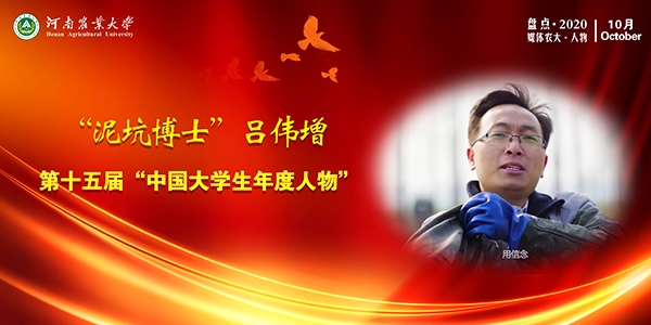 “泥坑博士”吕伟增.jpg