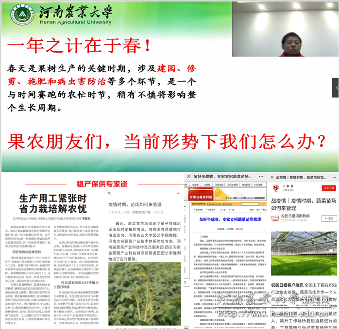学校专家教授通过录制视频、撰写文章等方式助力春季农业生产 学校专家教授通过录制视频、撰写文章等方式助力春季农业生产