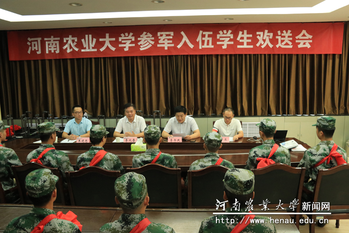 河南农业大学参军入伍学生欢送会 河南农业大学参军入伍学生欢送会