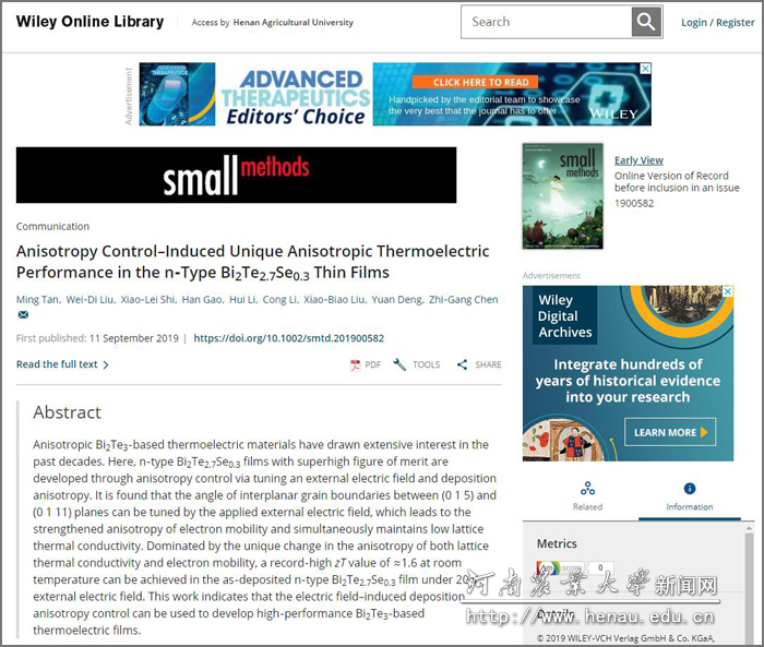 国际知名期刊Small Methods刊发我校谭明副教授团队研究成果 国际知名期刊Small Methods刊发我校谭明副教授团队研究成果