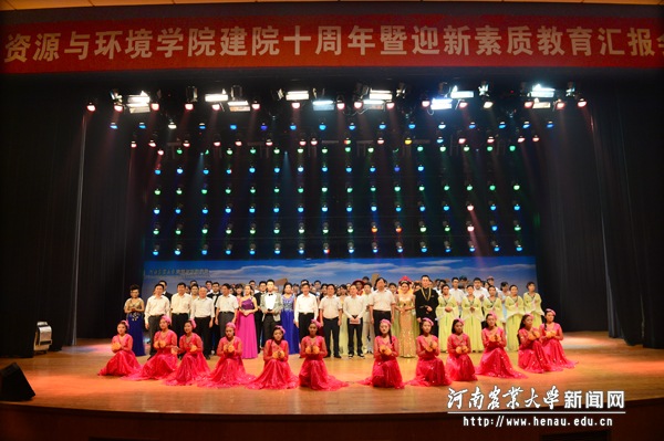 资源与环境学院建院十周年暨迎新素质教育报告会 资源与环境学院建院十周年暨迎新素质教育报告会
